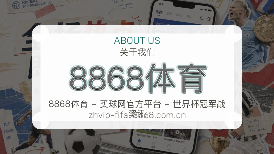 8868体育比赛数据与资讯